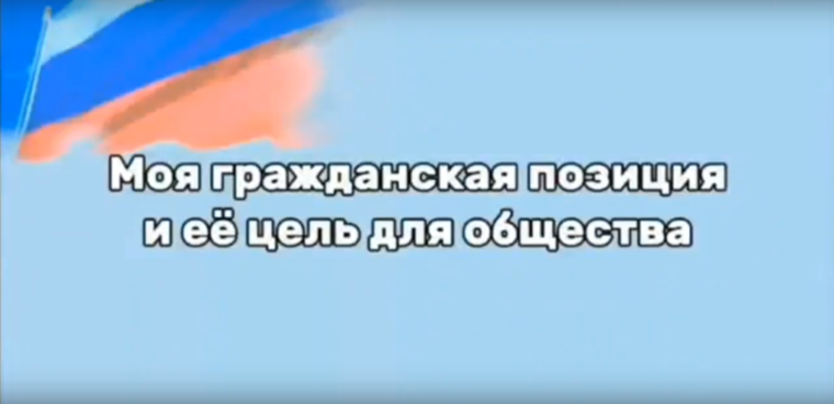 Моя жизненная позиция.