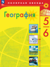 География, 5-9 классы