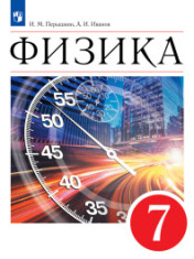 Физика, 7-9 классы